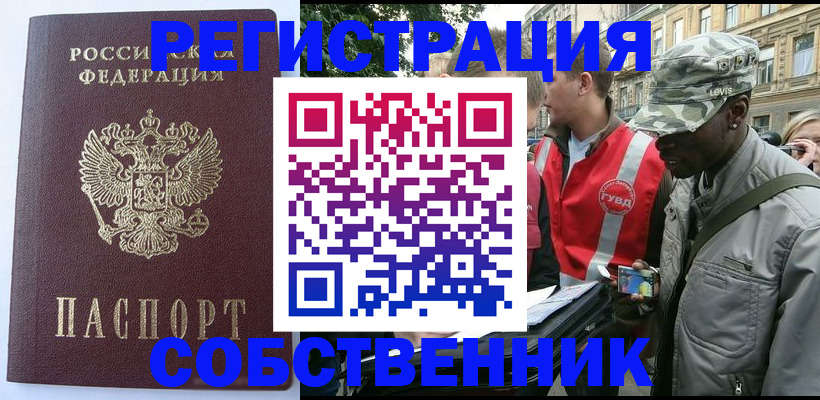 временная регистрация для всех в Альметьевске