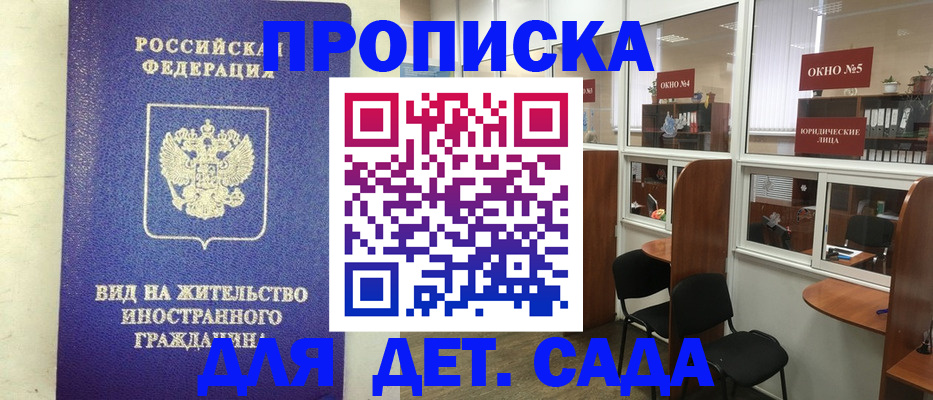 прописка в Альметьевске