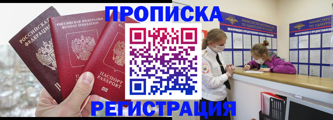 прописка в Альметьевске