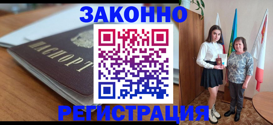 временная прописка в Альметьевске