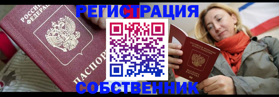 временная регистрация купить в Альметьевске